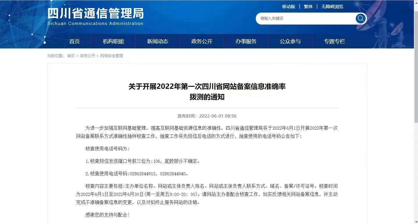 1654772592540270.jpeg 備案通知.jpeg